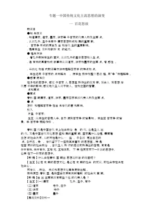 高中历史必修3教案(24份)人民版(优秀教案)
