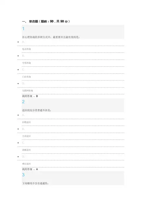 大学生心理健康教育期末考试