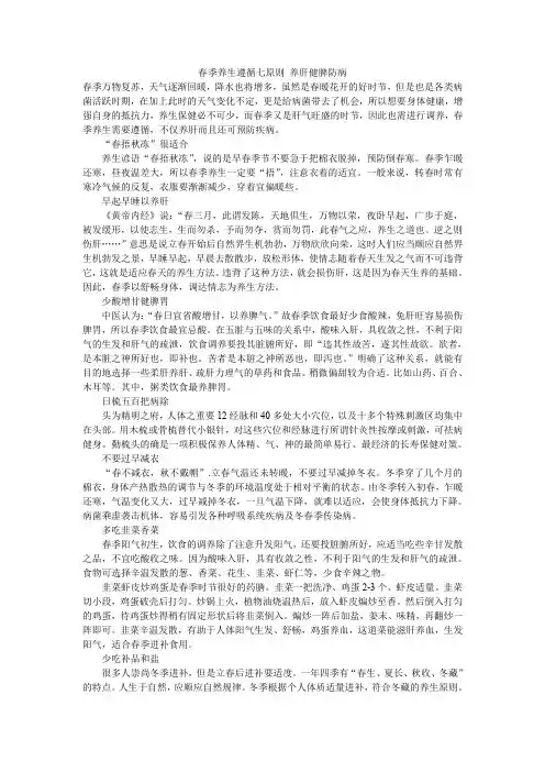 春季养生遵循七原则 养肝健脾防病