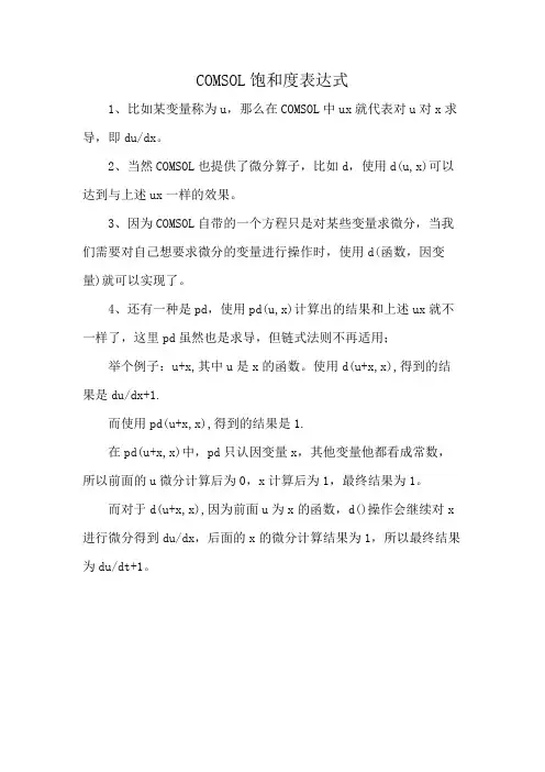 COMSOL饱和度表达式