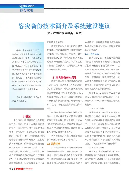 容灾备份技术简介及系统建设建议