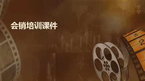 会销培训课件