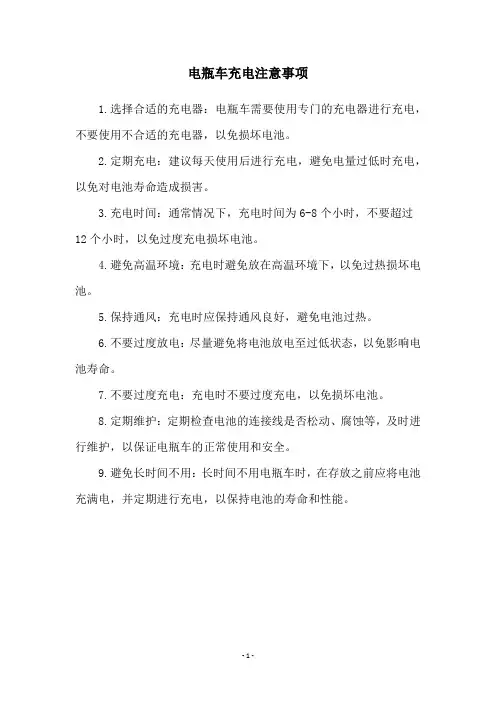电瓶车充电注意事项