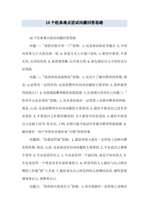 10个经典难点面试问题回答思路