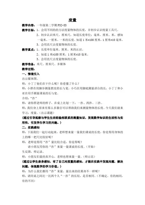 一年级下册数学教案-5.4   度量  ▏沪教版  (2)