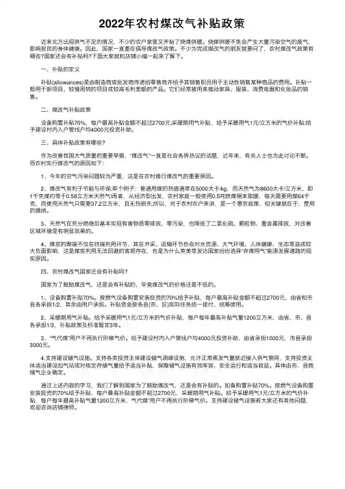 2022年农村煤改气补贴政策