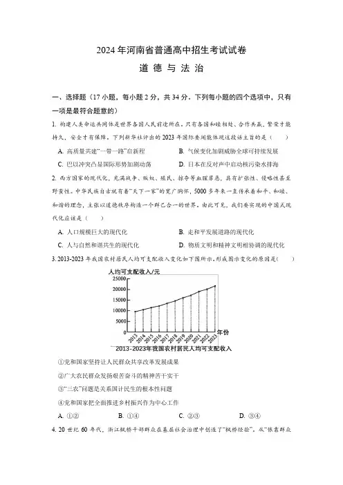 2024年河南省中考道德与法治试卷(含答案)