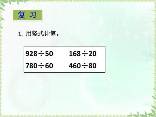 四年级上册数学《参观花圃》整理版