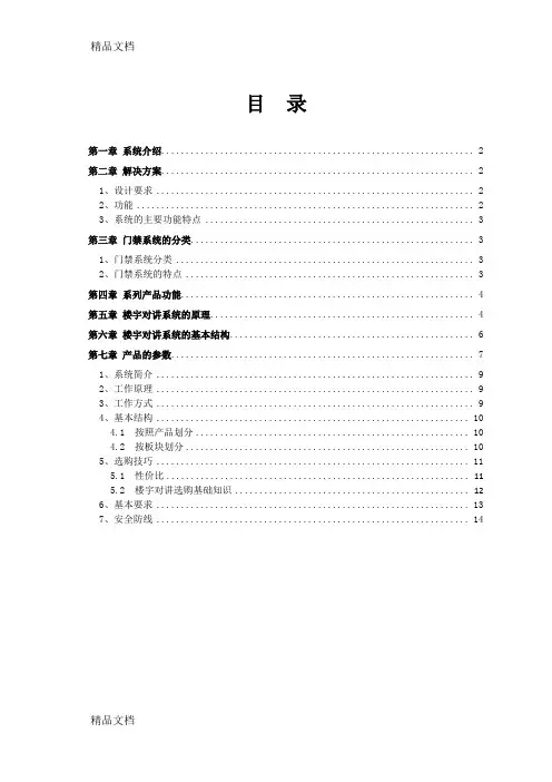 最新楼宇可视对讲系统培训讲义