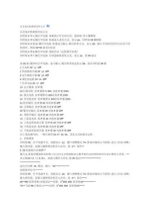 东芝代码大全