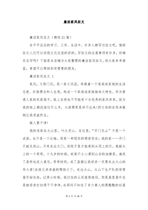 廉洁家风征文