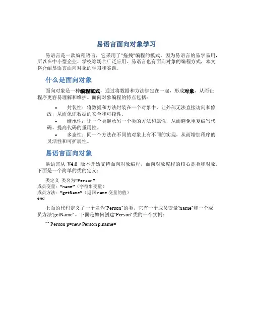 易语言面向对象学习