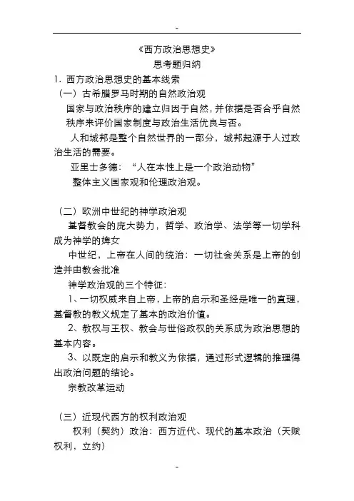 西方政治思想史重点