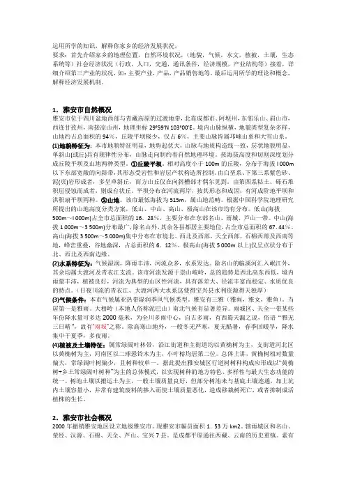 分析四川雅安的经济地理