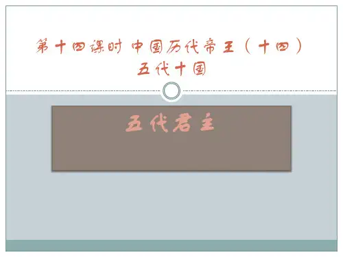 五代十国历代皇帝