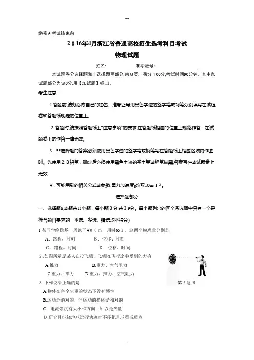 年4月浙江省物理选考试题及答案