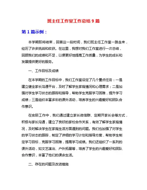 班主任工作室工作总结9篇