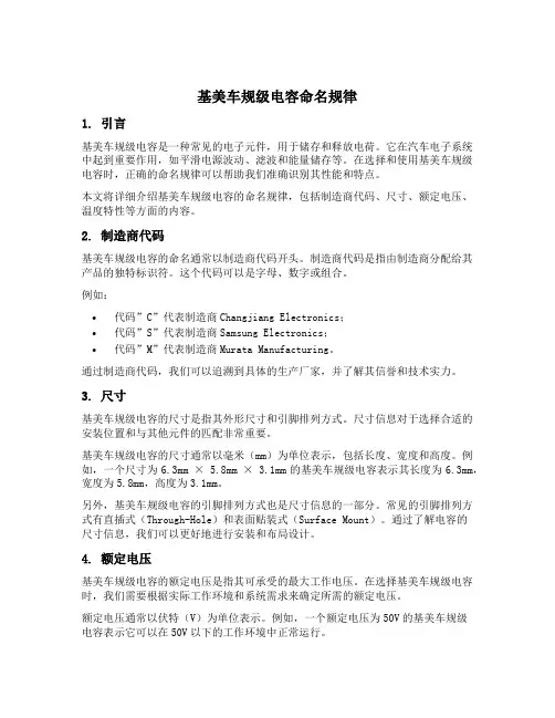 基美车规级电容命名规律