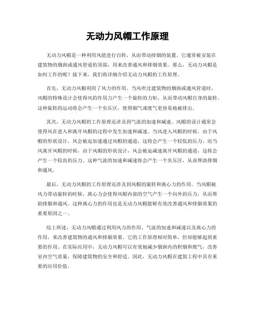 无动力风帽工作原理