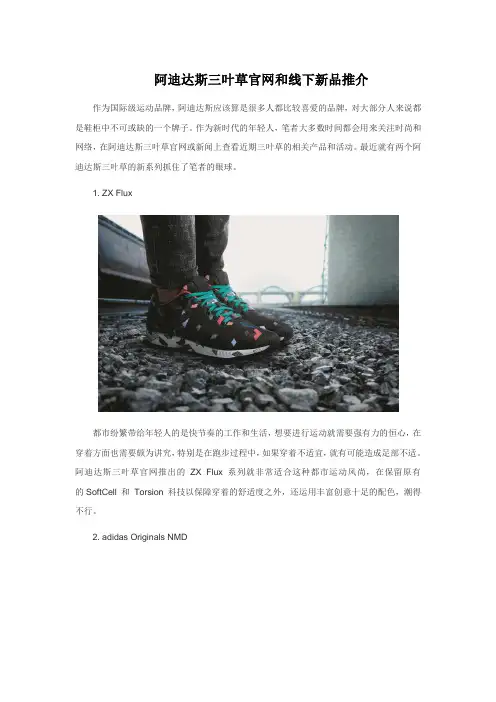 阿迪达斯三叶草官网和线下新品介绍