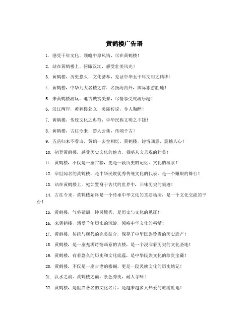 黄鹤楼广告语