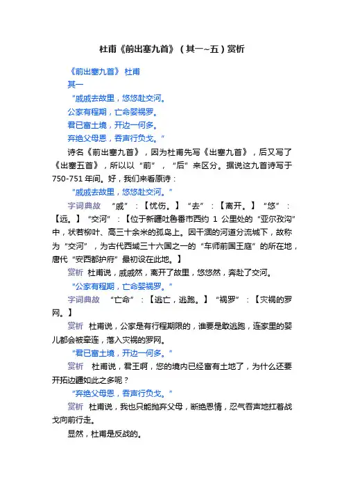 杜甫《前出塞九首》（其一~五）赏析