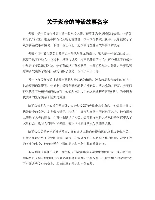 关于炎帝的神话故事名字