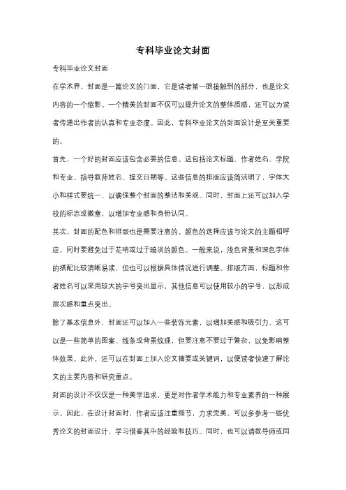专科毕业论文封面