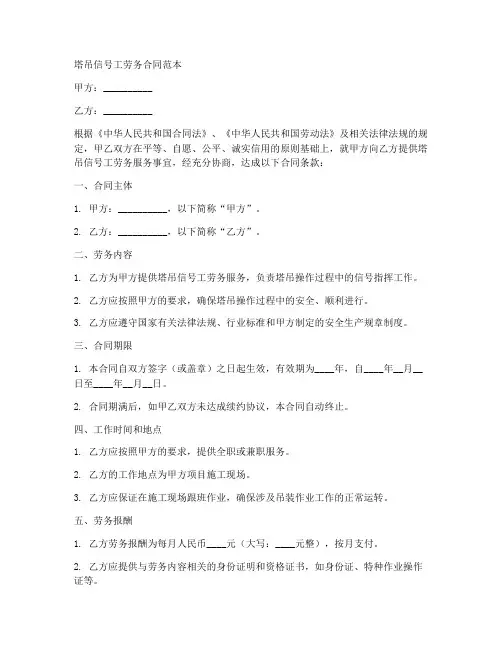 塔吊信号工劳务合同范本