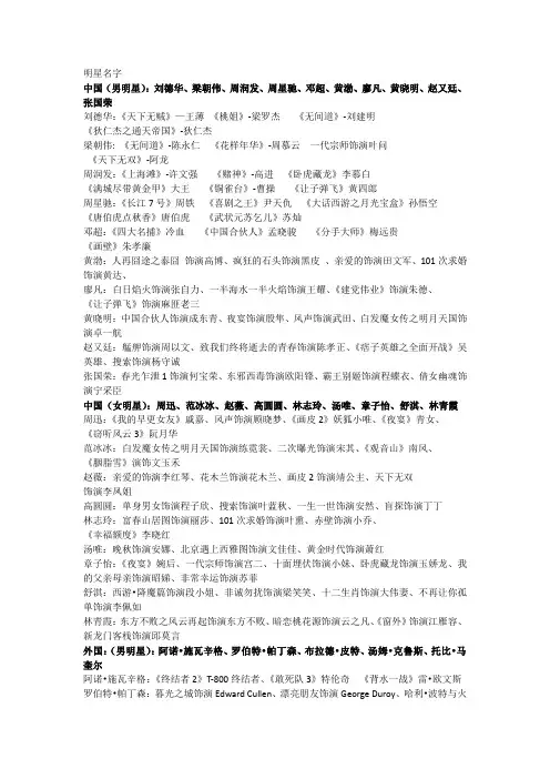 电影明星及电影名字