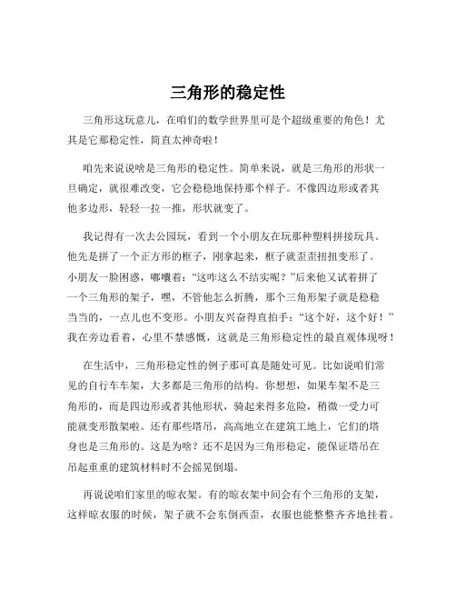 三角形的稳定性