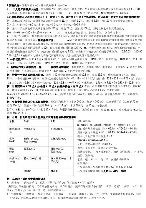 营养学——计算题及部分笔记