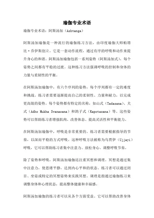 瑜伽专业术语