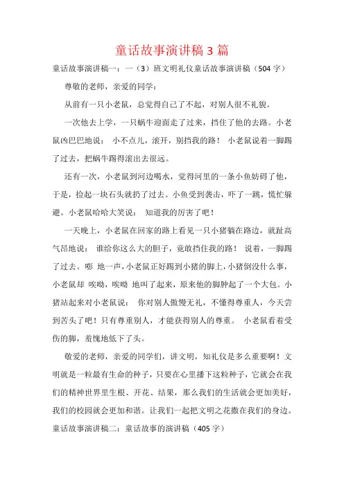 童话故事演讲稿3篇
