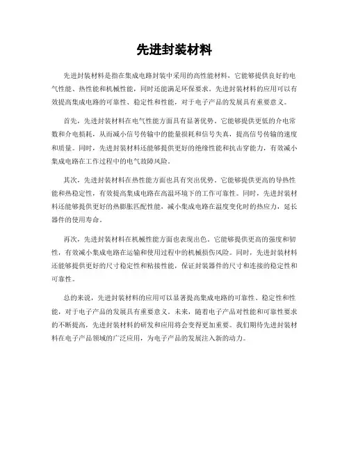 先进封装材料