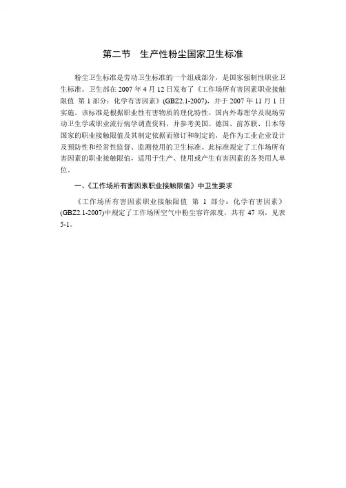 粉尘卫生标准.