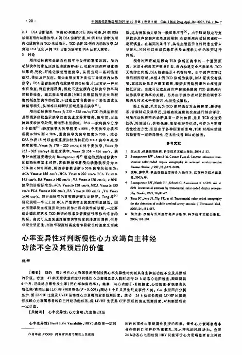 心率变异性对判断慢性心力衰竭自主神经功能不全及其预后的价值