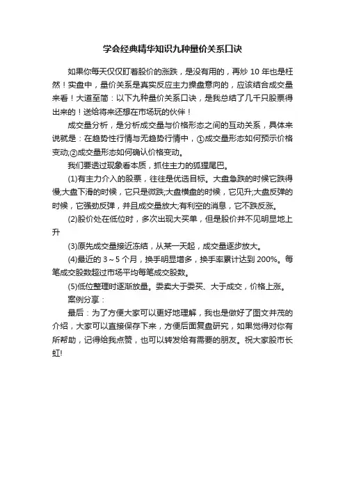 学会经典精华知识九种量价关系口诀