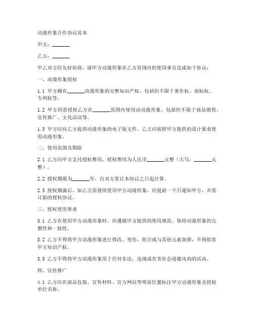 动漫形象合作协议范本