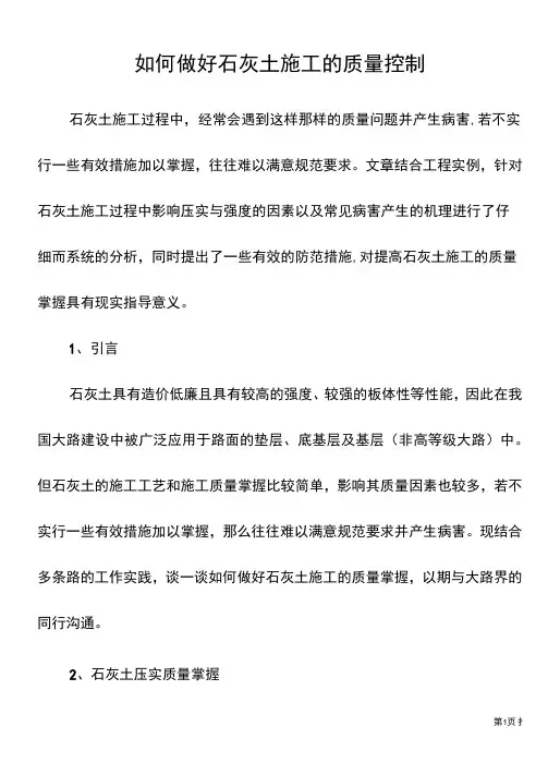 如何做好石灰土施工的质量控制