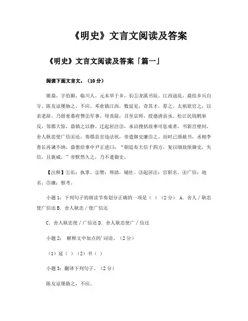 《明史》文言文阅读及答案