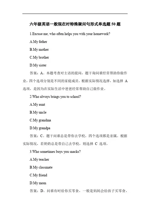 六年级英语一般现在时特殊疑问句形式单选题50题