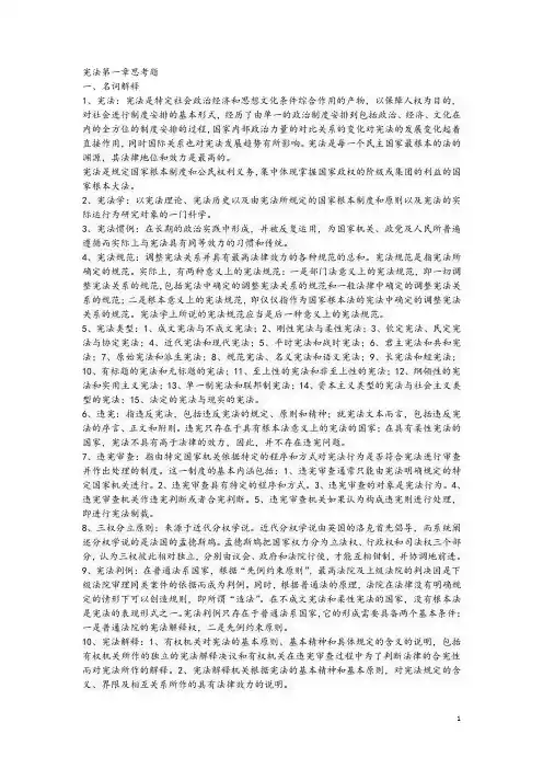 宪法思考题