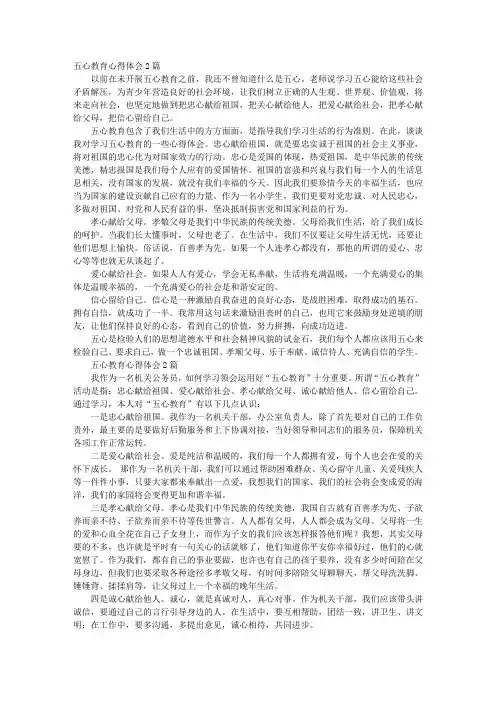 五心心得体会