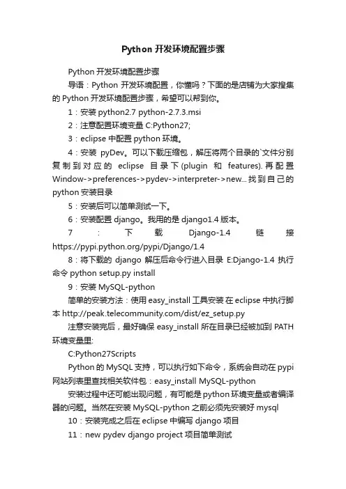 Python开发环境配置步骤