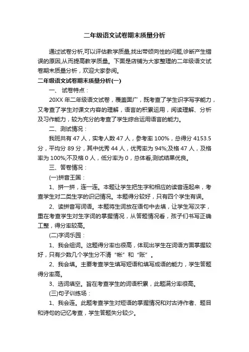 二年级语文试卷期末质量分析