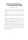 审计学(ACCA)中国注册会计师职业道德守则第4号——审计和审阅业务对独立性的要求