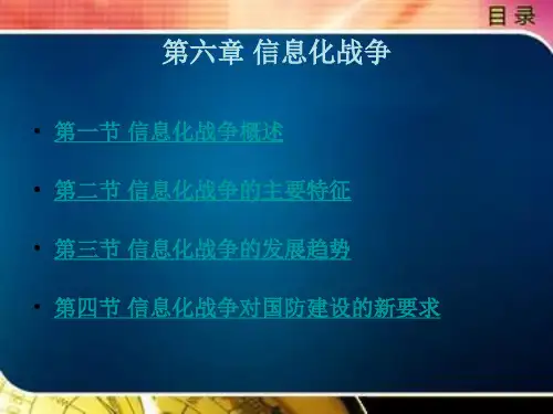 	 国防教育概论(修订版)第六章
