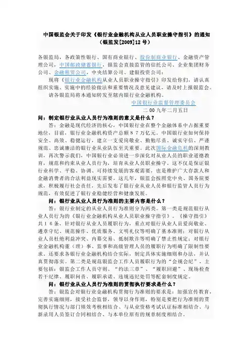 银行业从业人员职业操守指引
