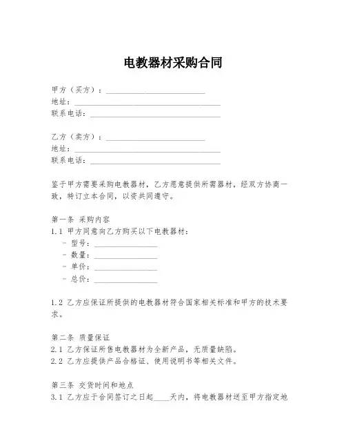 电教器材采购合同